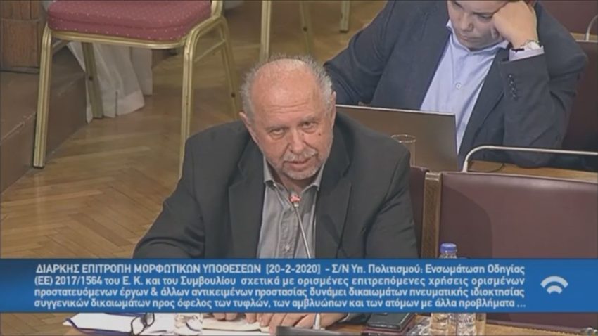 Διαρκής Επιτροπή Μορφωτικών Υποθέσεων για τα πνευματικά δικαιώματα