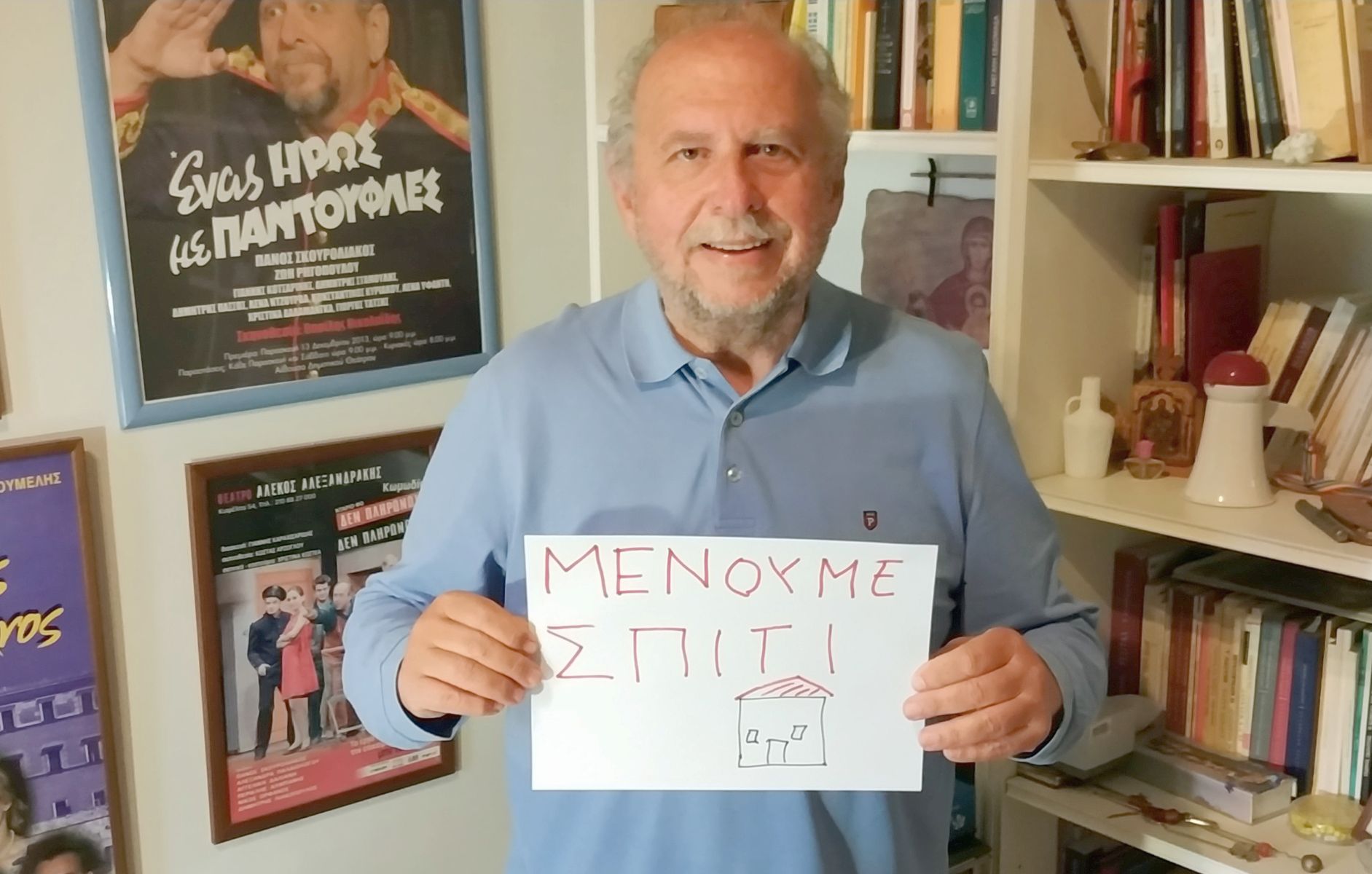 #μενουμε_σπιτι