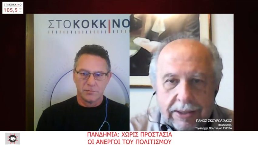 Πανδημία: Χωρίς προστασία οι άνεργοι του πολιτισμού (video)