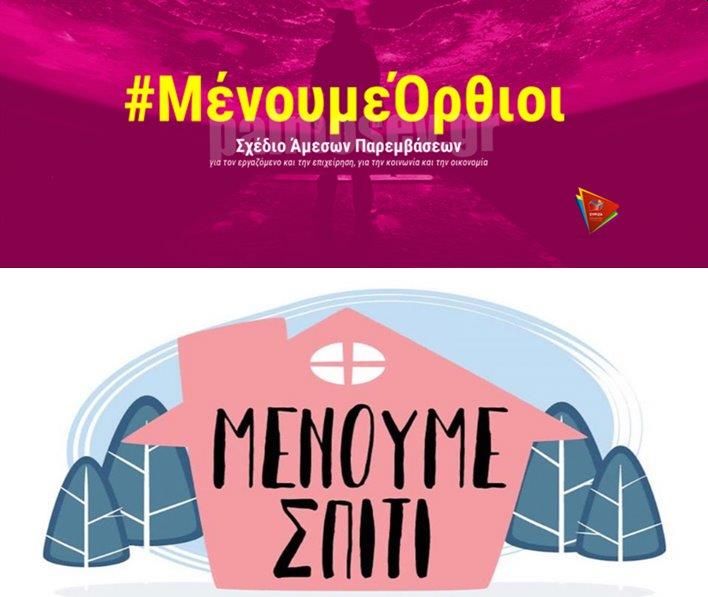 Πρόσκληση στην εκδήλωση COVID-19: καλλιτέχνες και δημιουργοί #μένουμεσπίτι, διεκδικούμε να #μείνουμεόρθιοι