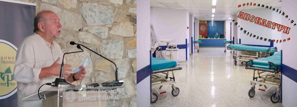 Νοσοκομείο Ανατολ. Αττικής: Η επιβεβαίωση του κυβερνητικού “όχι” στην πρόταση δημιουργίας του από την Κυπριακή Δημοκρατία