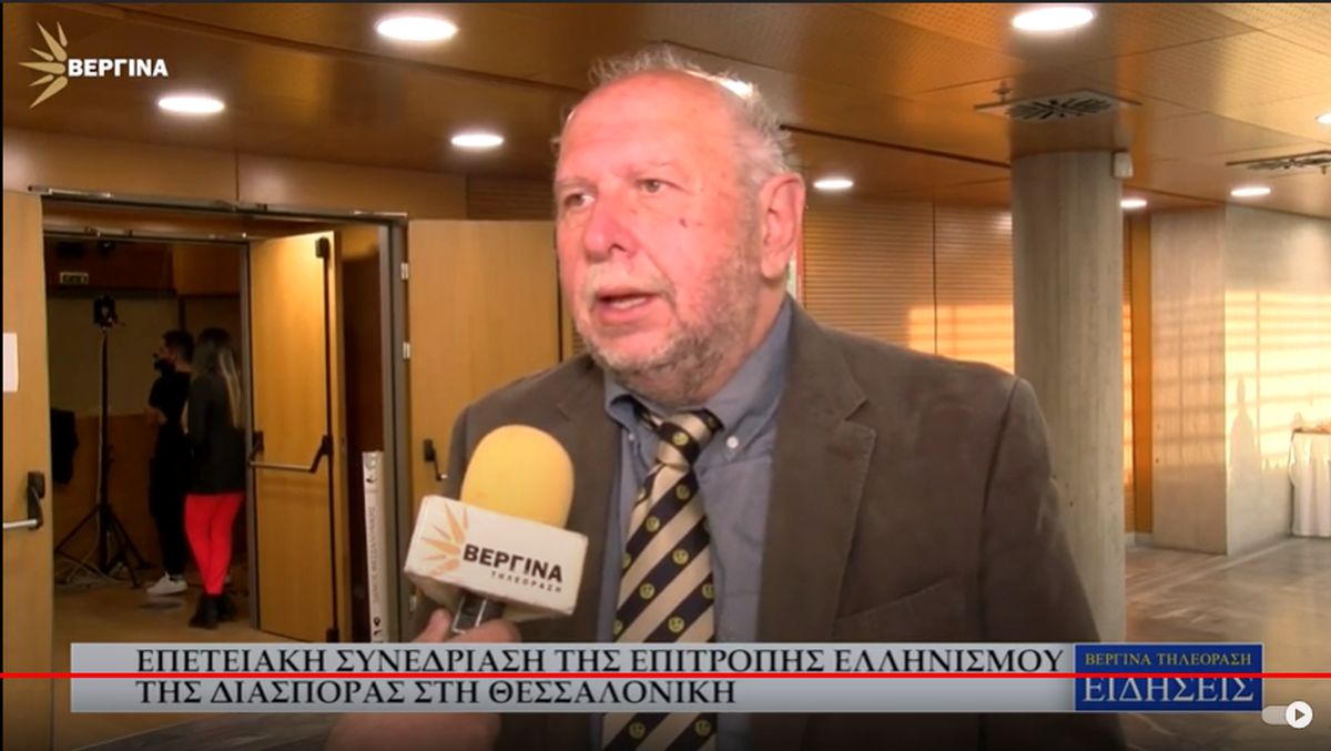 ΕΠΕΤΕΙΑΚΗ ΣΥΝΕΔΡΙΑΣΗ ΤΗΣ ΕΠΙΤΡΟΠΗΣ ΕΛΛΗΝΙΣΜΟΥ ΤΗΣ ΔΙΑΣΠΟΡΑΣ ΣΤΗ ΘΕΣΣΑΛΟΝΙΚΗ