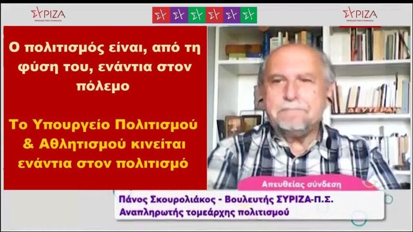 Απαγόρευση πολιτιστικών εκδηλώσεων από την κ. Μενδώνη!