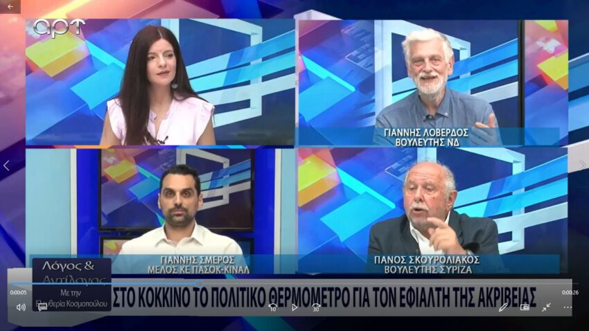 Πολιτική συζήτηση για την ακρίβεια στην τηλεόραση, 9-6-2022