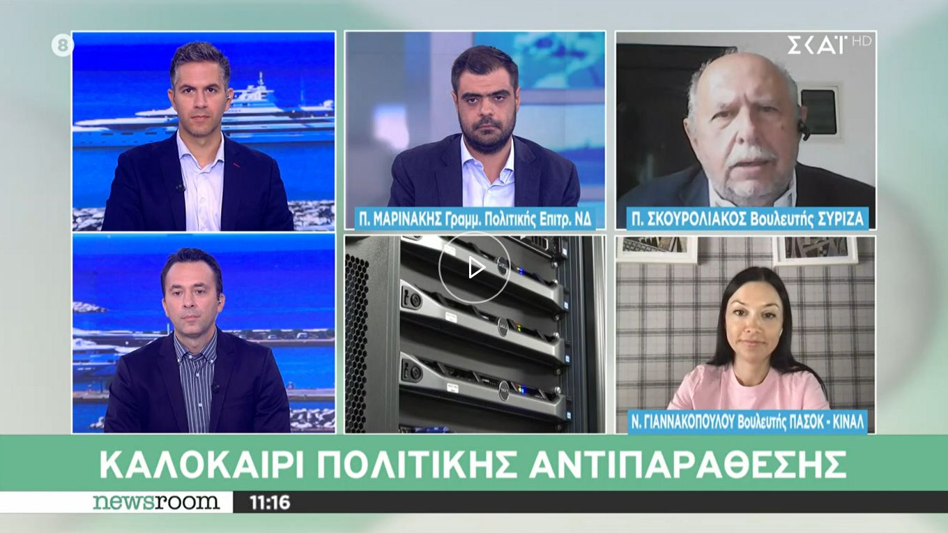 Πάνος Σκουρολιάκος – Newsroom: «Μας πάτε πίσω στη χούντα!»