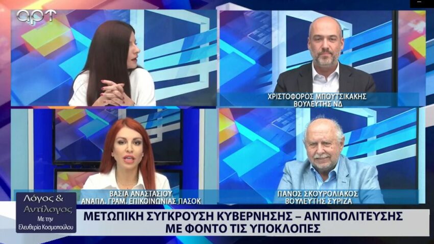 Στο ΑΡΤ tv για  υποκλοπές και ακρίβεια 24 9 2022