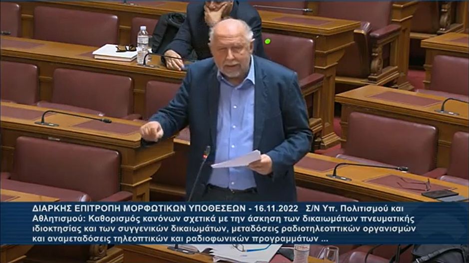 Επιτροπή Μορφωτικών Υποθέσεων, 16-11-2022