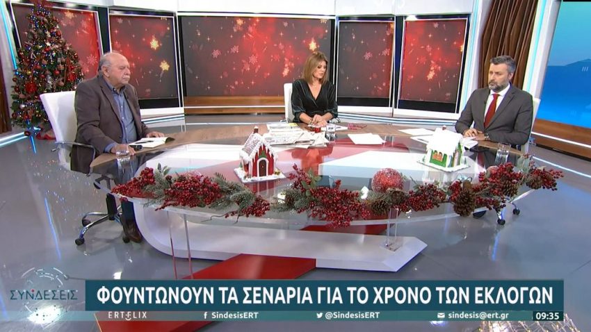 ΕΡΤ, εκπομπή «Συνδέσεις» 4-1-2023